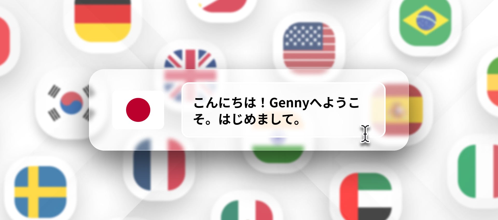 Japanese phrase for TTS with background full of flags