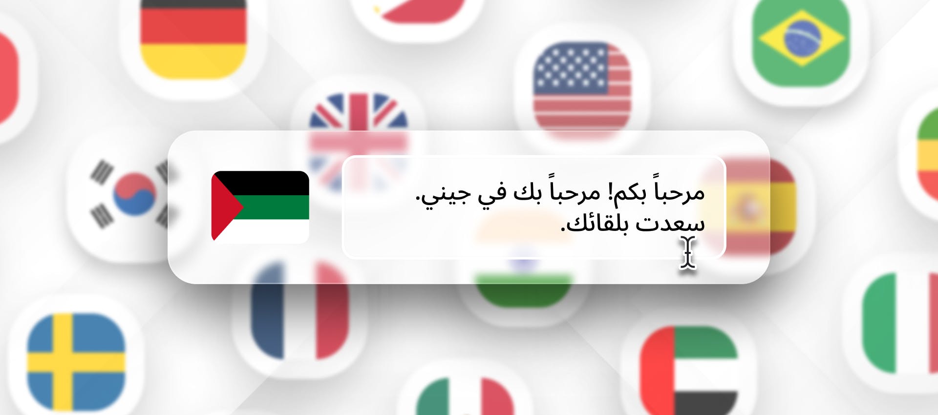 Arabic phrase for TTS with background full of flags