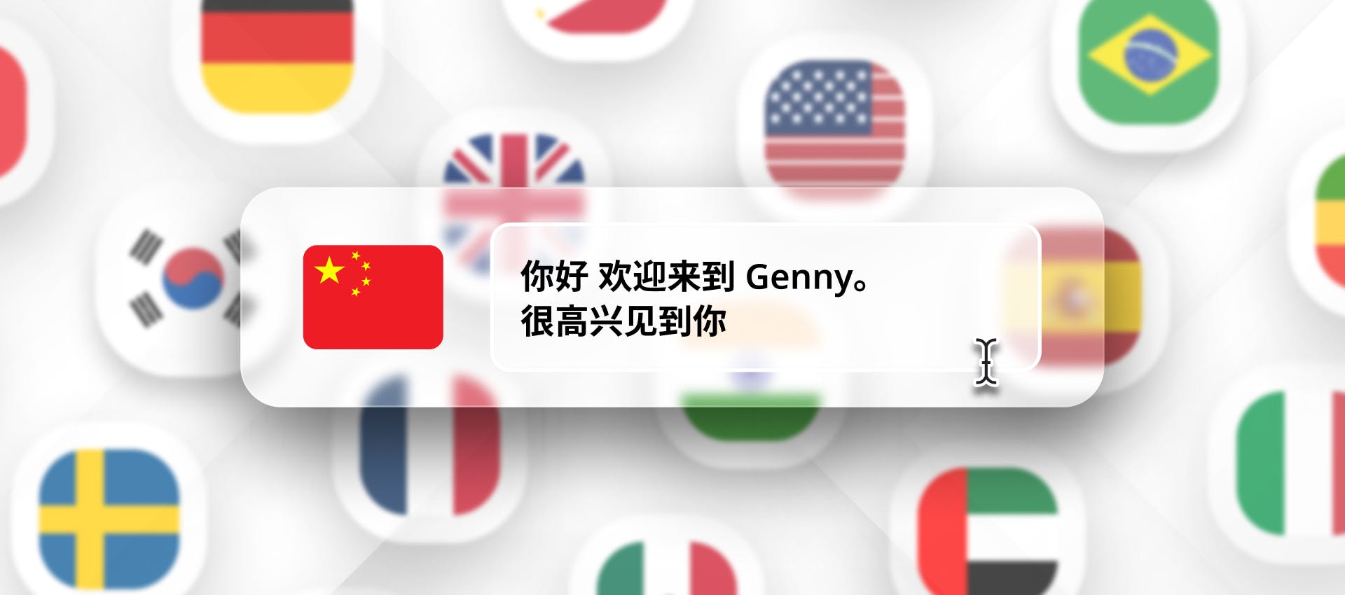 Mandarin Chinese phrase for TTS generation with different flags in the background
