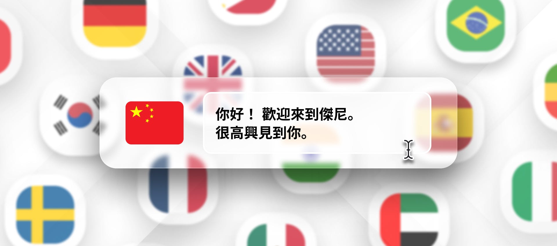 Cantonese phrase for TTS generation with different flags in the background