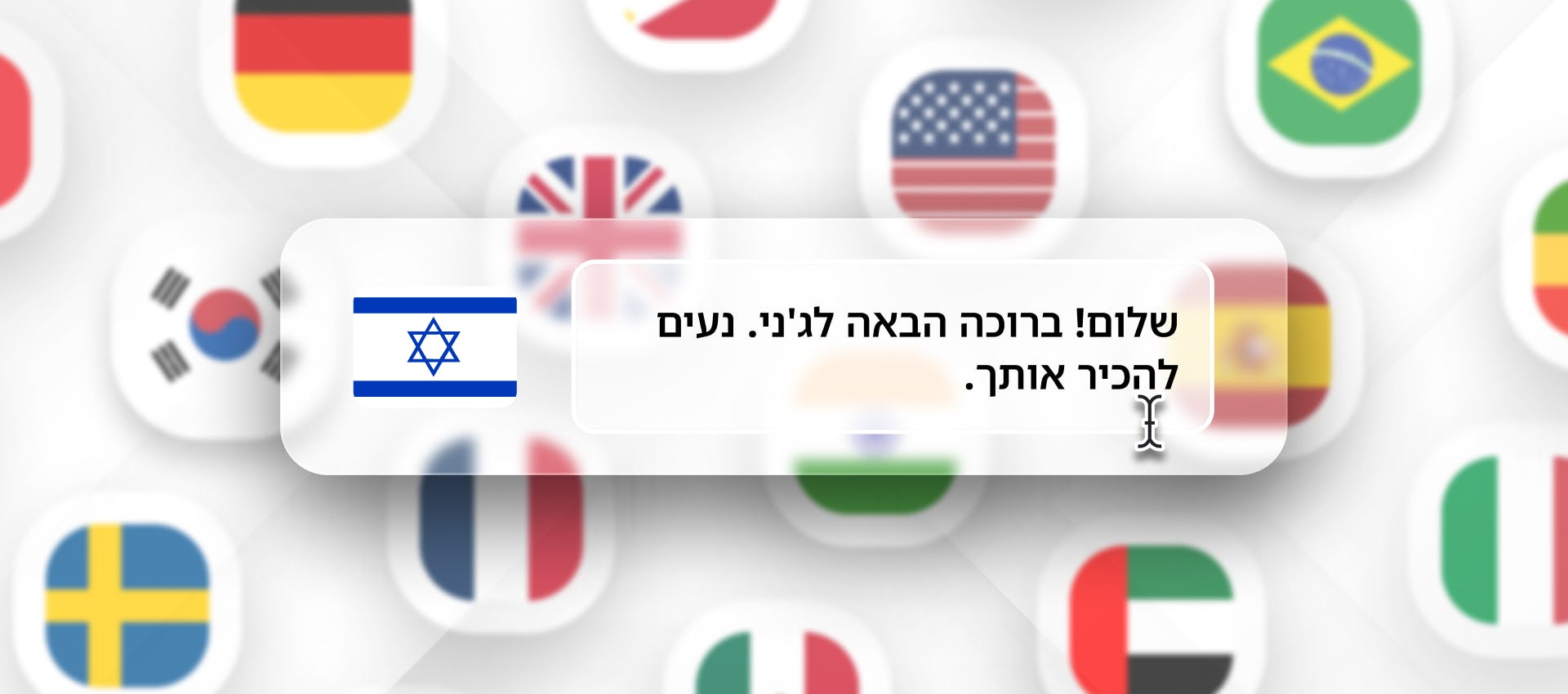 Hebrew phrase for TTS generation with different flags in the background