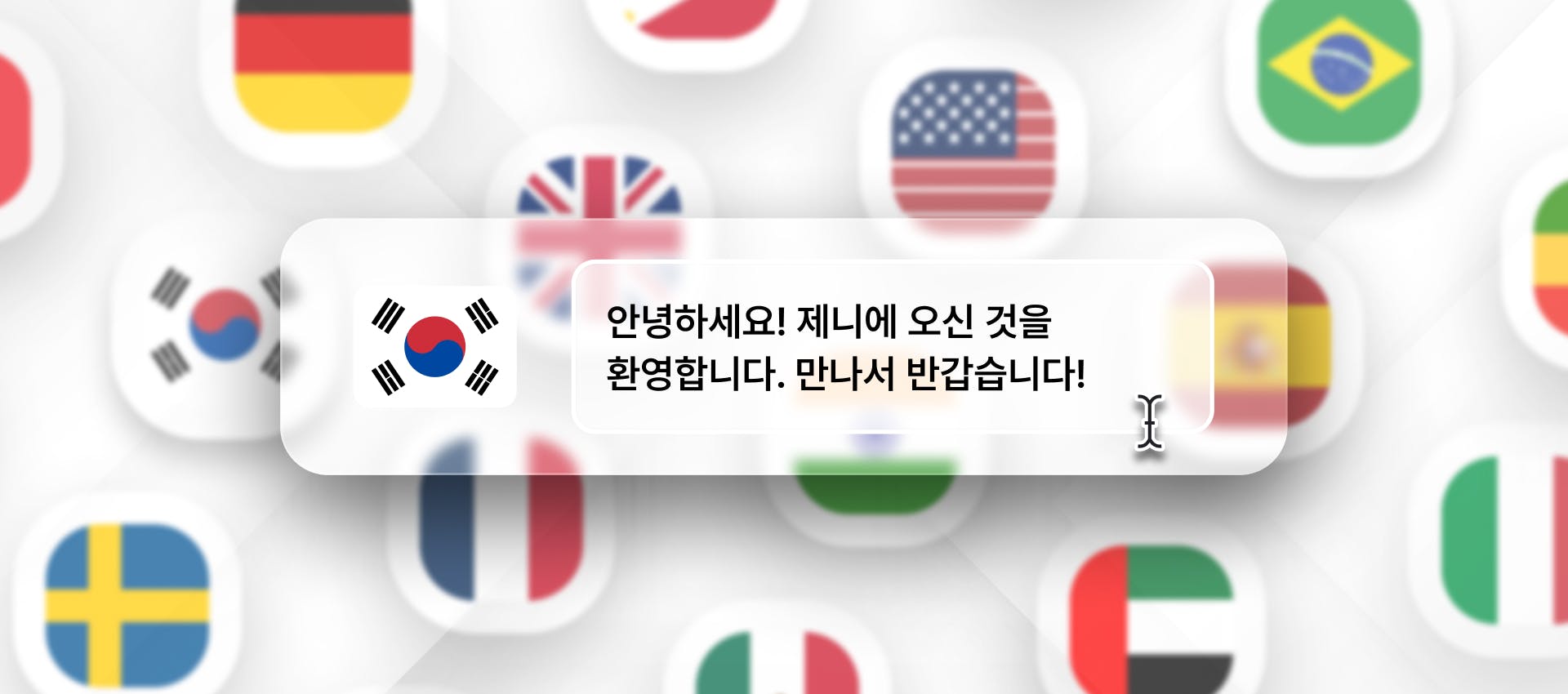 Korean phrase for TTS generation with different flags in the background