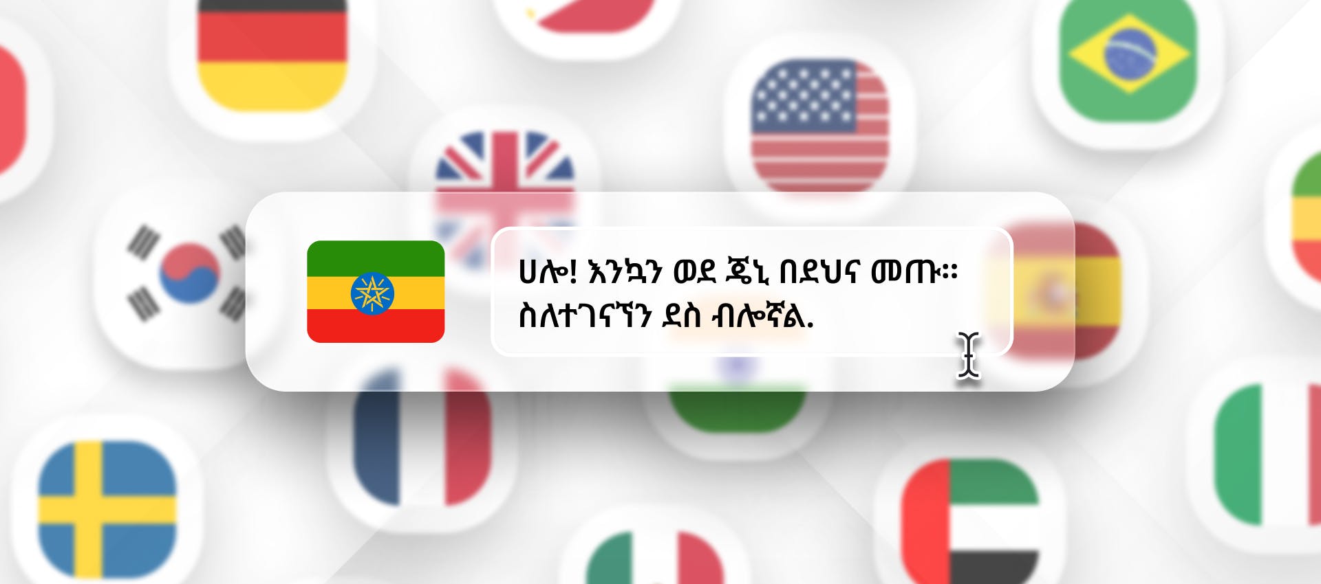 Amharic phrase for TTS generation with different flags in the background