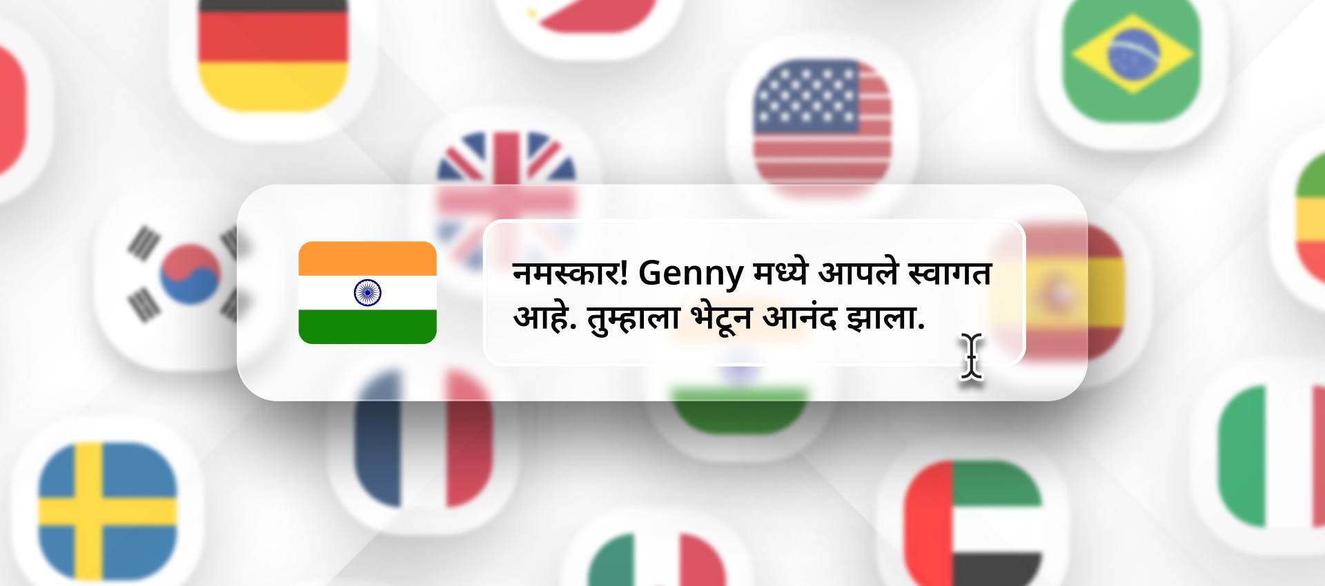Marathi phrase for Marathi TTS generation with different flags in the background