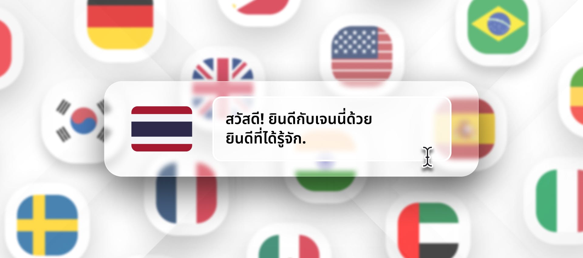 Thai phrase for Thai TTS generation with different flags in the background