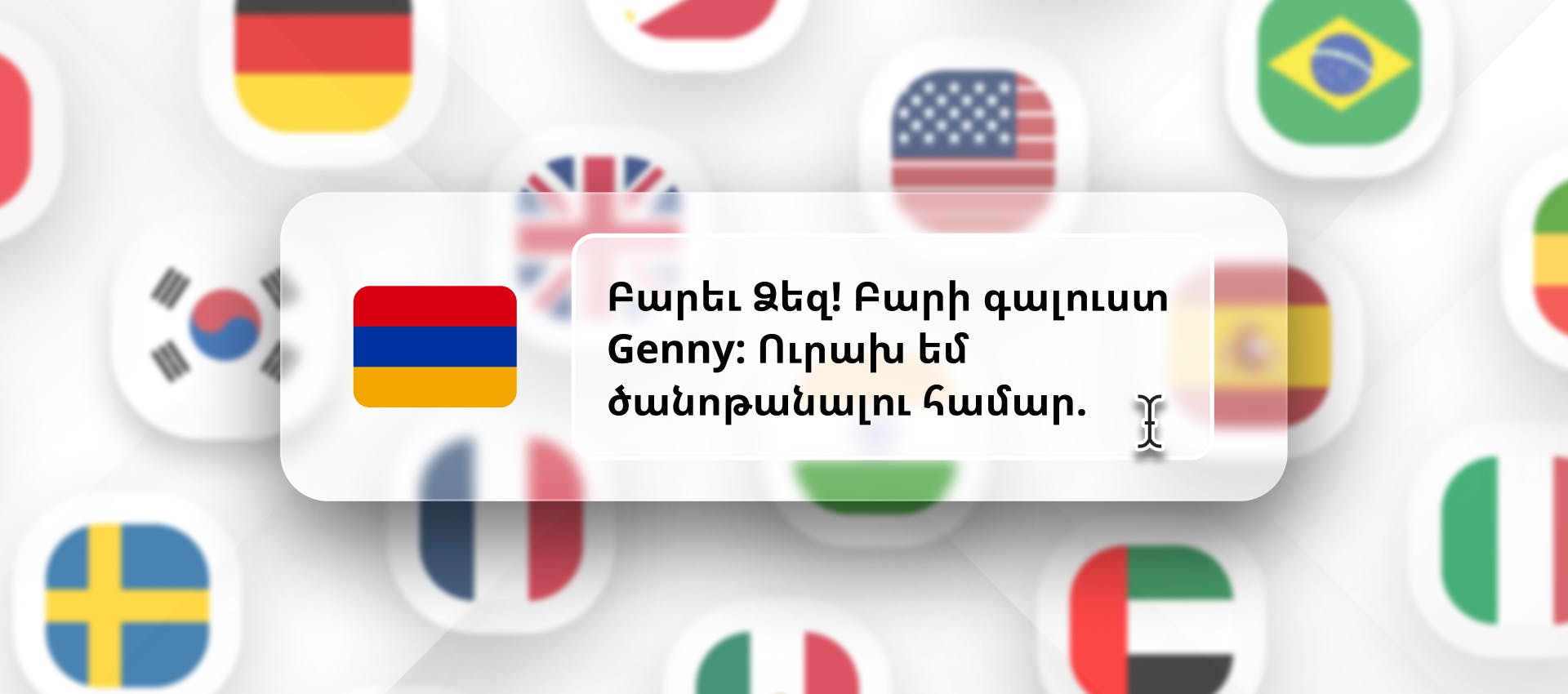 Armenian phrase for Armenian TTS generation with different flags in the background