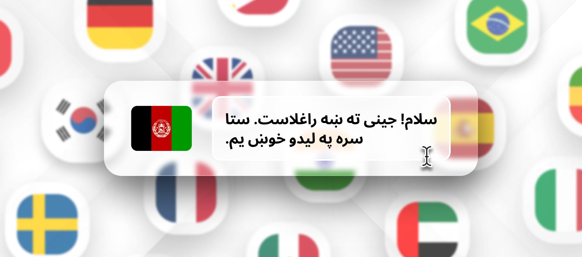 Pashto phrase for Pashto TTS generation with different flags in the background