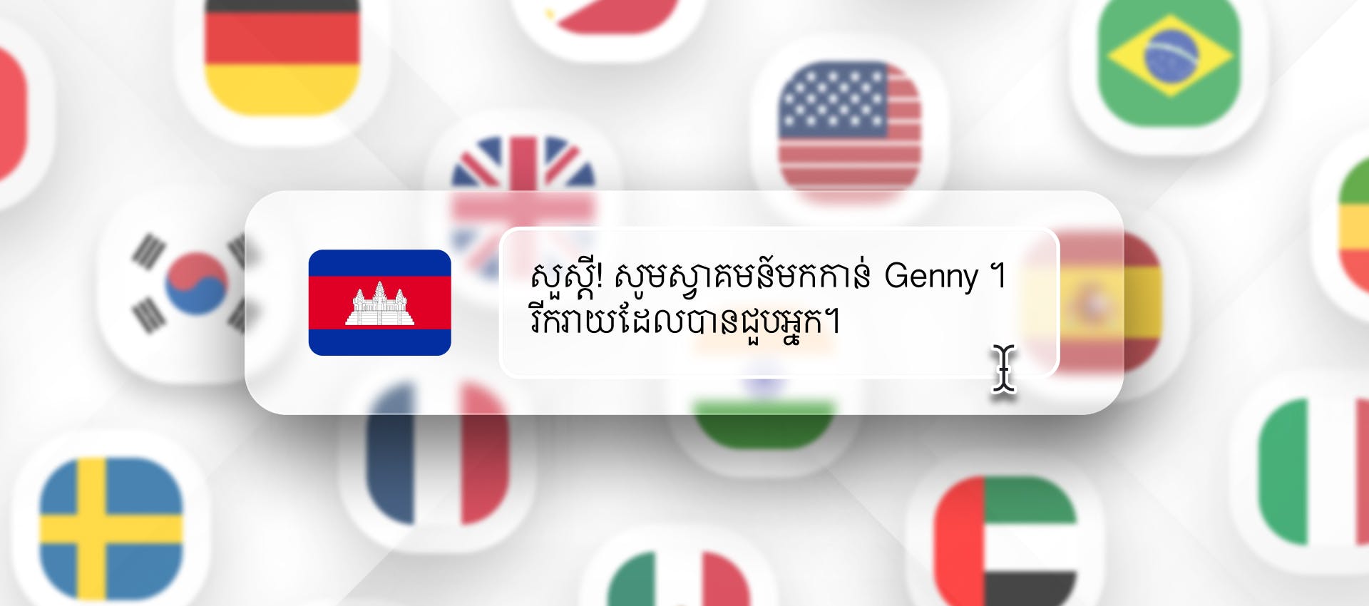 Khmer phrase for Khmer TTS generation with different flags in the background