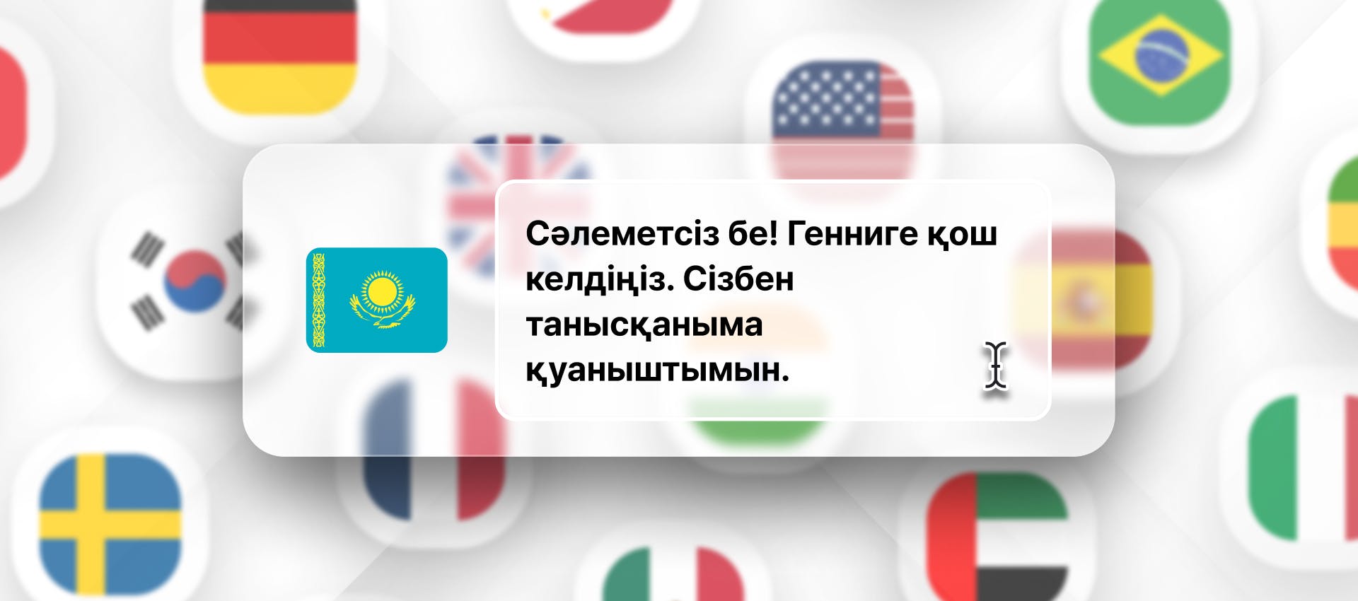 Kazakh phrase for Kazakh TTS generation with different flags in the background